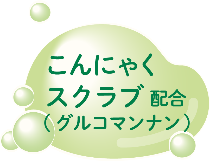こんにゃくスクラブ