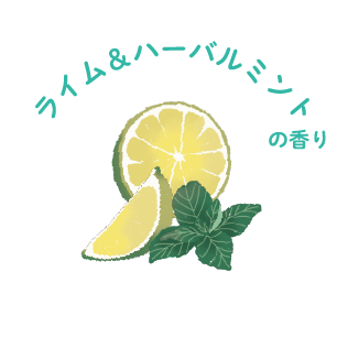シトラスオレンジの香り